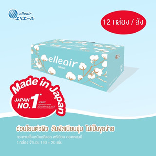 ทิชชู่ [ขายยกลัง] elleair Premium Cottony Tissue Box เอลิแอล พรีเมียมคัตตอน ทิชชู่บอกซ์ กระดาษทิชชู่ 1 ลัง 12 กล่อง