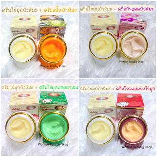 [เซ็ต 2ชิ้น = 80บาท มีครีม 5สูตร สามารถคละได้] ครีมไข่มุก บัวหิมะ รับประกันของแท้