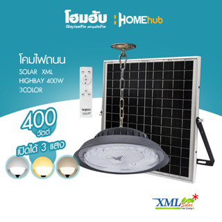 โคมไฟเพดาน SOLAR  XML HIGHBAY 400W 3COLOR