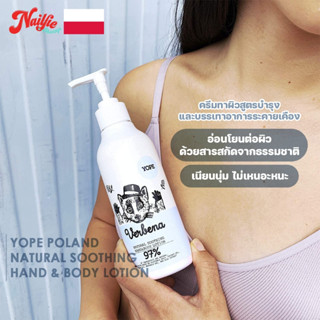 Yope Natural Body Lotion โลชั่นบำรุงผิวธรรมชาติสำหรับผิวแพ้ง่าย ให้ความชุ่มชื้น ไม่เหนอะหนะ ปลอดภัยต่อเด็กและสัตว์เลี้ยง