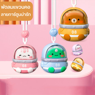 gnssonline ปลีก/ส่ง พัดลมแขวนคอ ขนาดเล็ก ลายการ์ตูนน่ารัก ชาร์จ USB ความเร็ว 3 ระดับ แบบพกพา