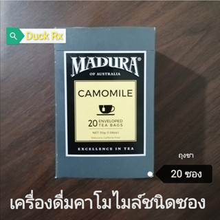 เครื่องดื่ม​ คาโมไมล์​ ชนิดซอง​ ตรา​ มาดูรา​ 20 ซอง​ MADURA OF AUSTRALIA CHAMOMILE INFUSION 20 enveloped tea bag NET 30g