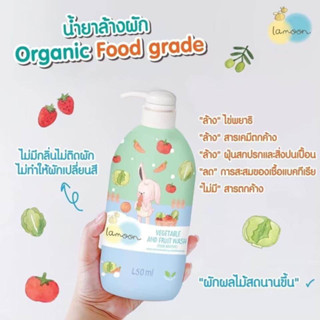 Lamoon น้ำยาล้างผักและผลไม้ สูตรใหม่! ออร์แกนิค ละมุนเบบี้ ขวดปั๊ม450ml ละมุนล้างผัก