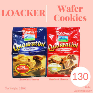 ⭐พร้อมส่ง⭐Loacker เวเฟอร์ ล๊อคเกอร์สอดไส้ช๊อกโกแลตและฮาเซลนัท