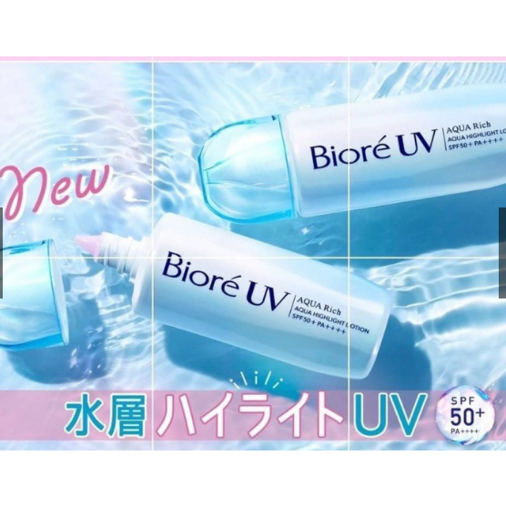 [พร้อมส่ง]Biore UV Aqua Rich SPF50+ highlight lotion 70ml (Pink) กันแดดตัวใหม่จากญี่ปุ่น ทาแล้วเนื้อ