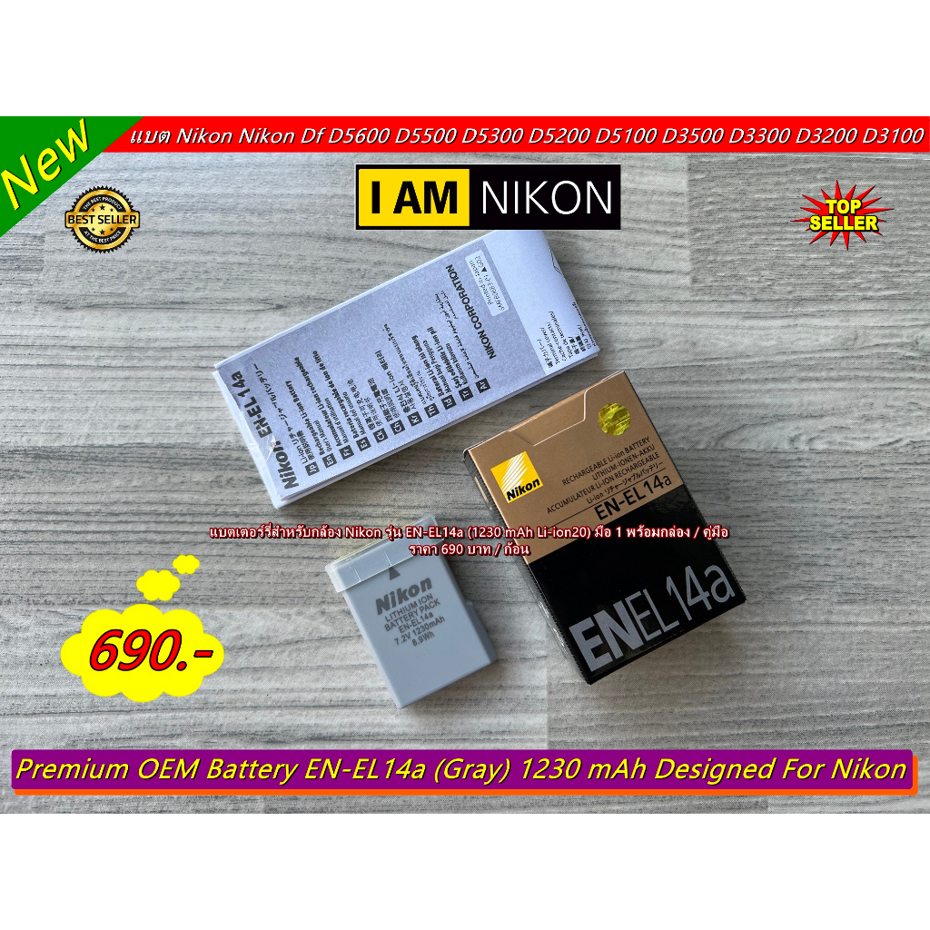 แบต NIKON EN-EL14a Df D5300 D5500 D5600 D3500 D3400 D3300 P7000 P7100 P7700 มือ 1 พร้อมกล่อง