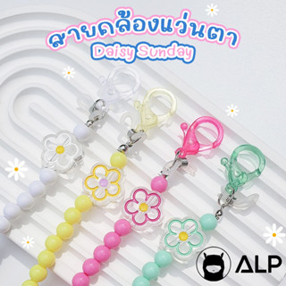 ALP สายคล้องแว่นตา สายคล้องหน้ากากอนามัย Daisy Sunday สีสันสดใส ไม่บาดผิว รุ่น ALP-A017