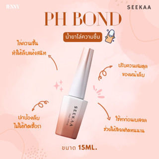 Ph Bond น้ำยาไล่ความชื้น กันเชื้อราเล็บ