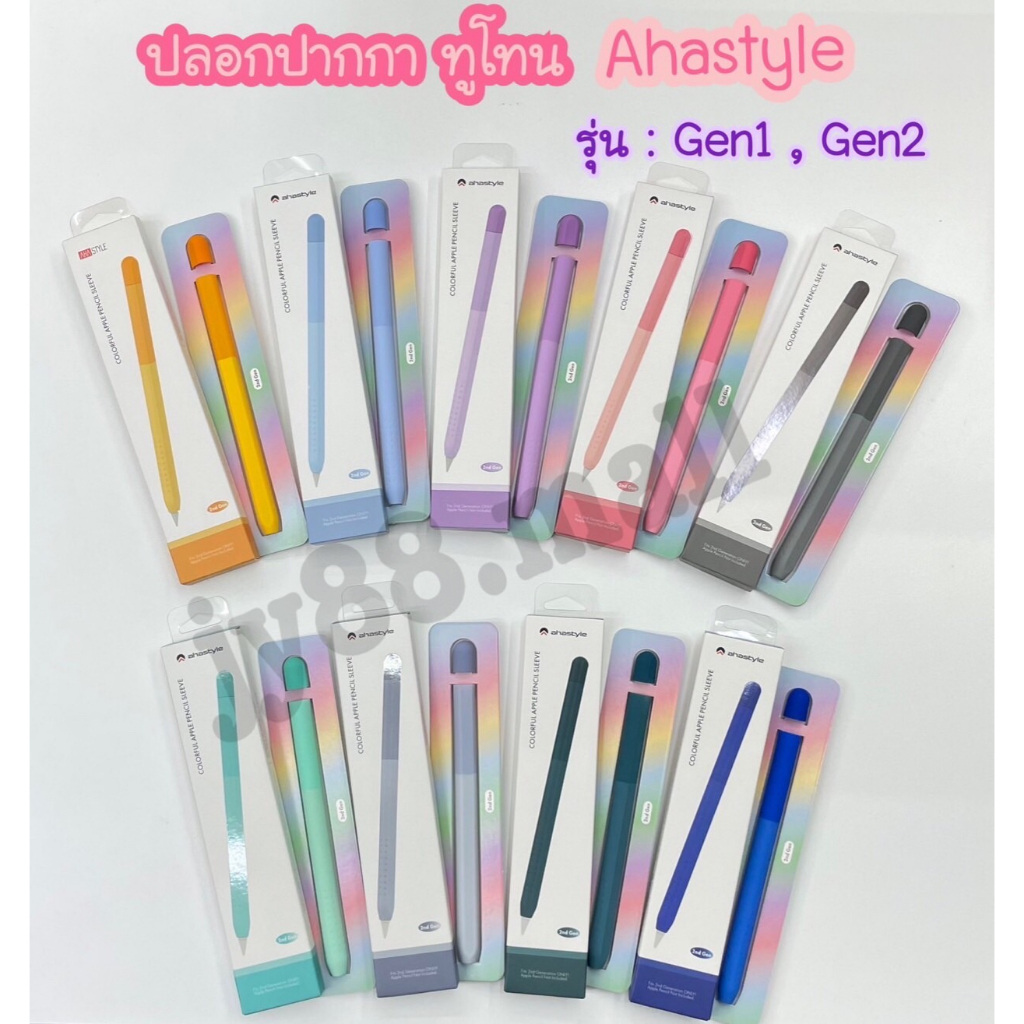 พร้อมส่ง แถมจุกปากกาทุกกล่อง 🎁ปลอกปากกาซิลิโคน AHASTYLE Gen2
