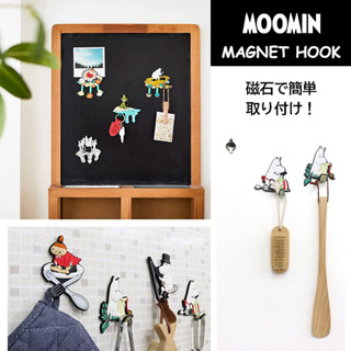 ตะขอแม่เหล็ก อเนกประสงค์ Moomin series จาก MAGNET HOOK แม่เหล็กติดตู้เย็น ติดโน๊ตไวท์บอร์ด สินค้าเบ็ดเตล็ด