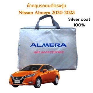 ผ้าคลุมรถยนต์ Almera ผ้าคลุมรถเก๋ง ผ้าคลุม อัลเมร่า 2023-2023  เนื้อผ้า silver coat  100 %