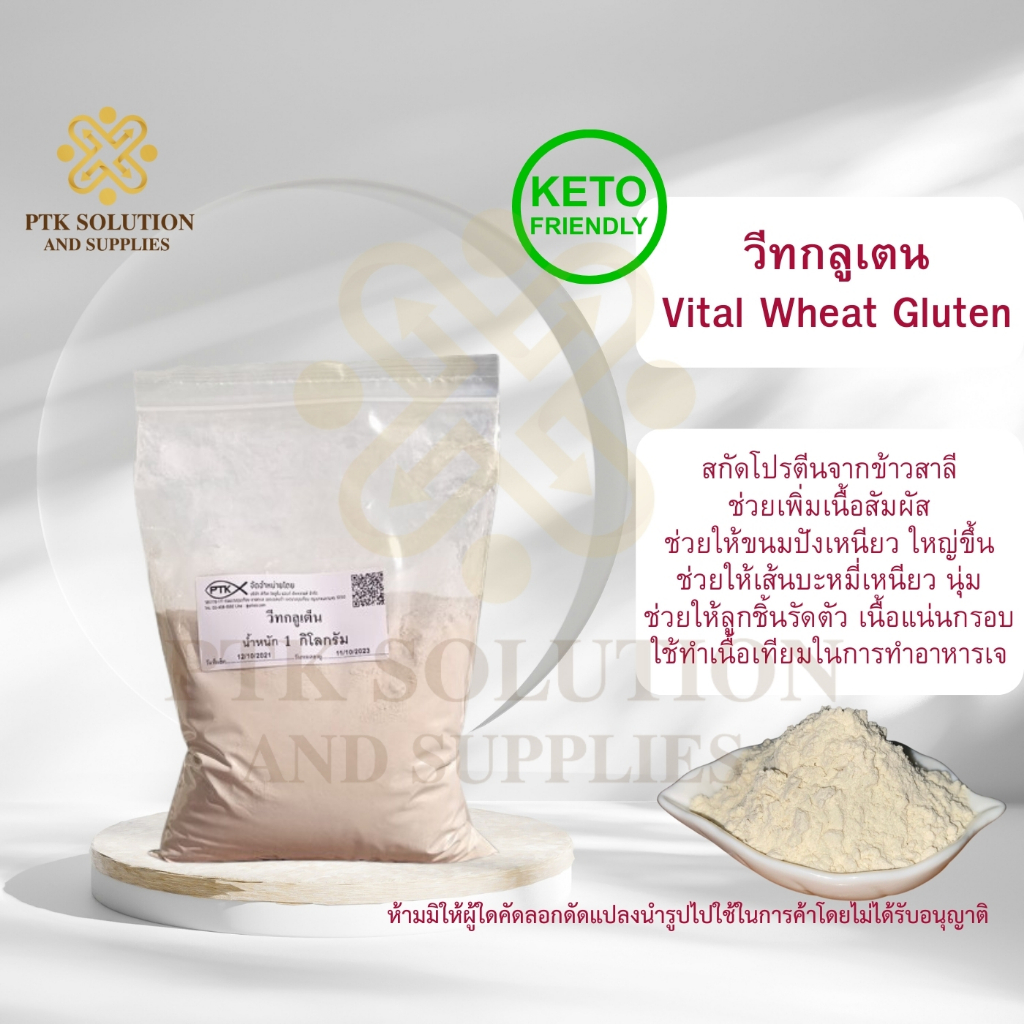 03 แป้ง วีทกลูเตน Vital wheat gluten Ketoแป้งเหลือง แป้งคีโต ขายปลีก แป้งวีทกลูเตน คีโตทานได้