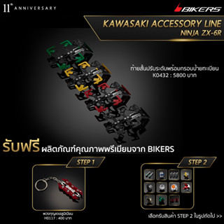 ท้ายสั้นปรับระดับพร้อมกรอบป้ายทะเบียน - K0432 (PROMOTION)