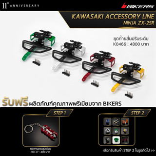 ชุดท้ายสั้นปรับระดับ - K0466 (PROMOTION)