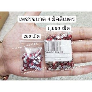 เพชร 4มิล 200/1,000เม็ด เพชรรุ้ง เพชรติดเล็บ เพชรAB เพชรดำ