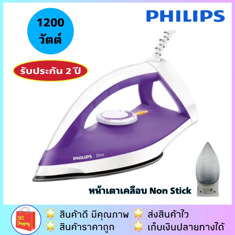 💥ส่งฟรี!!💥เตารีดไฟฟ้า เตารีดแห้ง PHILIPS รุ่น GC-122 รับประกัน 2 ปี