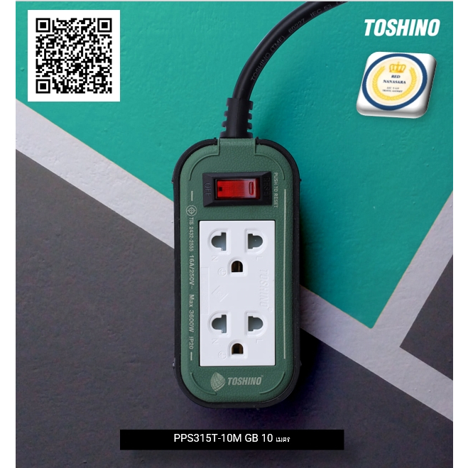 ปลั๊กต่อพ่วงพร้อมสาย TOSHINO PPS315T-10M(GB) 2 ช่อง สายยาว 10 เมตร