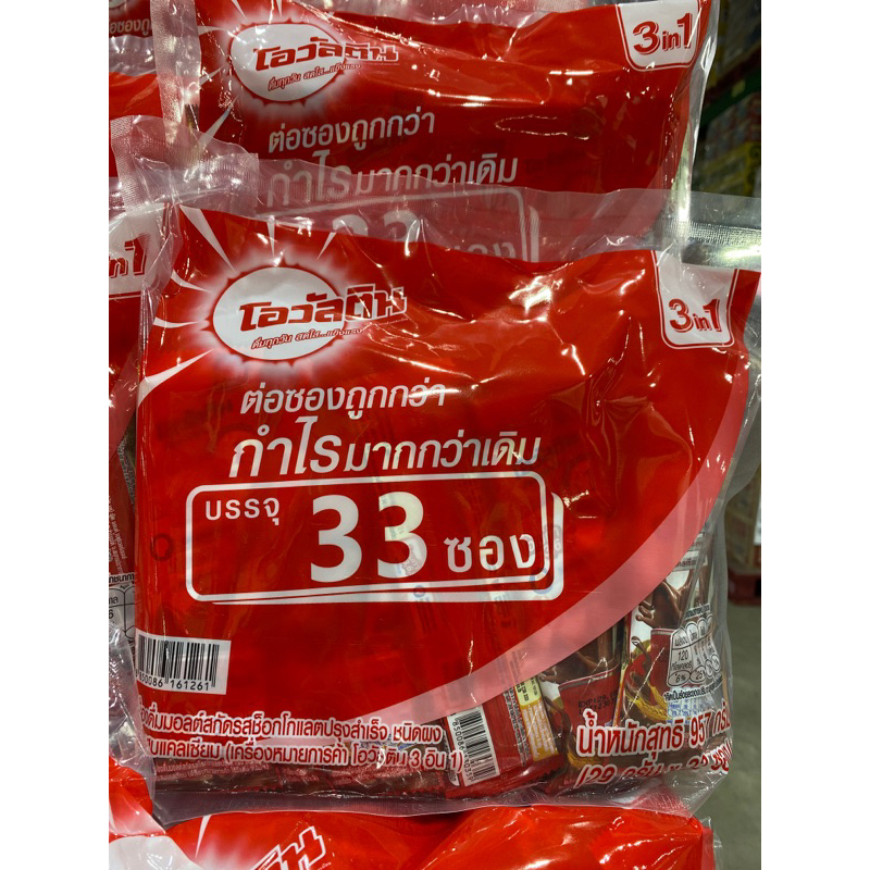 โอวัลติน 3in1 (29 g. x 33 ซอง)