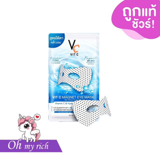 -- ซอง -- MASK มาส์กใต้ตา VIT C MAGNET EYE MASK พลังแม่เหล็กวิตซี ขนาด 15 ml.