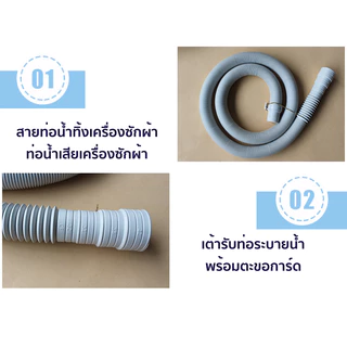 ท่อน้ำทิ้งเครื่องซักผ้า อ่างล้างจาน ท่อน้ำทิ้ง ท่อน้ำทิ้งเครื่องซักผ้าฝาบน