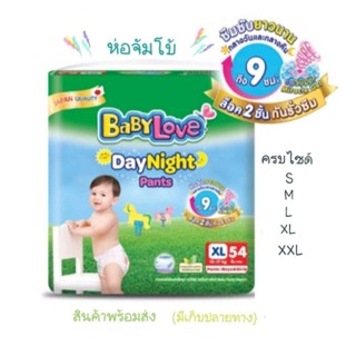 BABYLOVE HAPPY DAY&amp;NIGHT PANTS เบบี้เลิฟ ห่อสีเขียว ไซด์ S,M,L,XL,XXL โฉมใหม่ ห่อซุปเปอร์จัมโบ้ใหญ่สุดคุ้ม