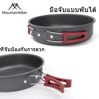พร้อมส่ง⚡️Mountainhiker ชุดหม้อแคมป์ปิ้ง ชุดหม้อสนาม ชุดหม้อสนามแคมป์ปิ้งสำหรับ5-คน