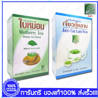 Thanya Mulberry Tea ,Jaio Gu Lan Tea ชาใบหม่อน ,ชาเจี่ยวกู่หลาน ปัญจขันธ์ 30 ซอง (Teabags)