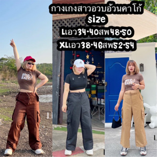 กางเกงเอวสูงคาโก้สาวอวบอ้วน มาใหม่จัดโปร 3วันเท่านั้น