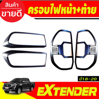 ครอบไฟหน้า+ครอบไฟท้าย  สีดำด้าน เอ็มจี MG EXTENDER 2019-2020 (RI)