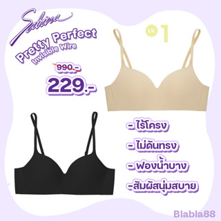 Sabina เสื้อชั้นใน ไร้โครง ฟองนม Lv.1 ปรับสายได้ รหัส SBXU8201