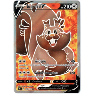 โยคุบะริสึ V 110/100 SR - [s8 T] การ์ดโปเกมอน (Pokemon Trading Card Game)