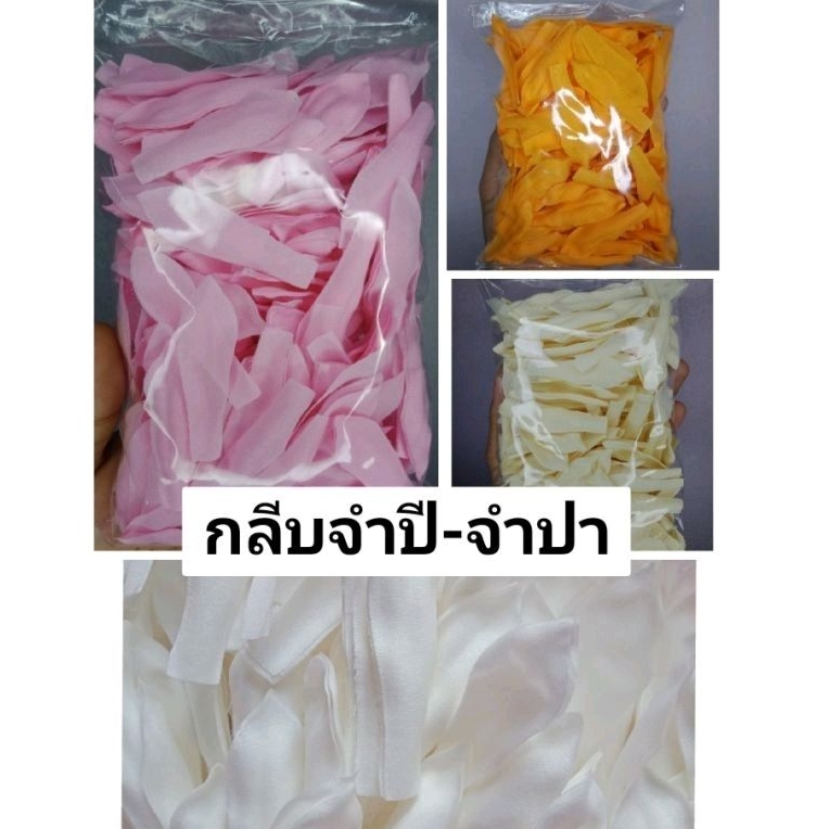 กลีบตอกจำปีจำปาแบบอัดลาย ใช้สำหรับมัดดอกจำปีจำปา