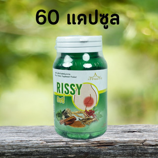 ริดสีดวง สมุนไพร เรือนแก้ว ริดสีดวงทวาร แคปซูล เรือนแก้ว Rissy ริซซี่ 60 แคปซูล