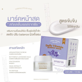 Yerpall | Daily Vitamin Booster Mask มาร์คหน้าสด เยอเพิล มาร์คปุกม่วง มาร์คม่วงหน้าสด มาร์คกู้ผิว มาร์คyerpall 15 g