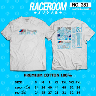 RACEROOM เสื้อยืดคอกลม สีขาว ไม่ย้วย Cotton100 M Power-281