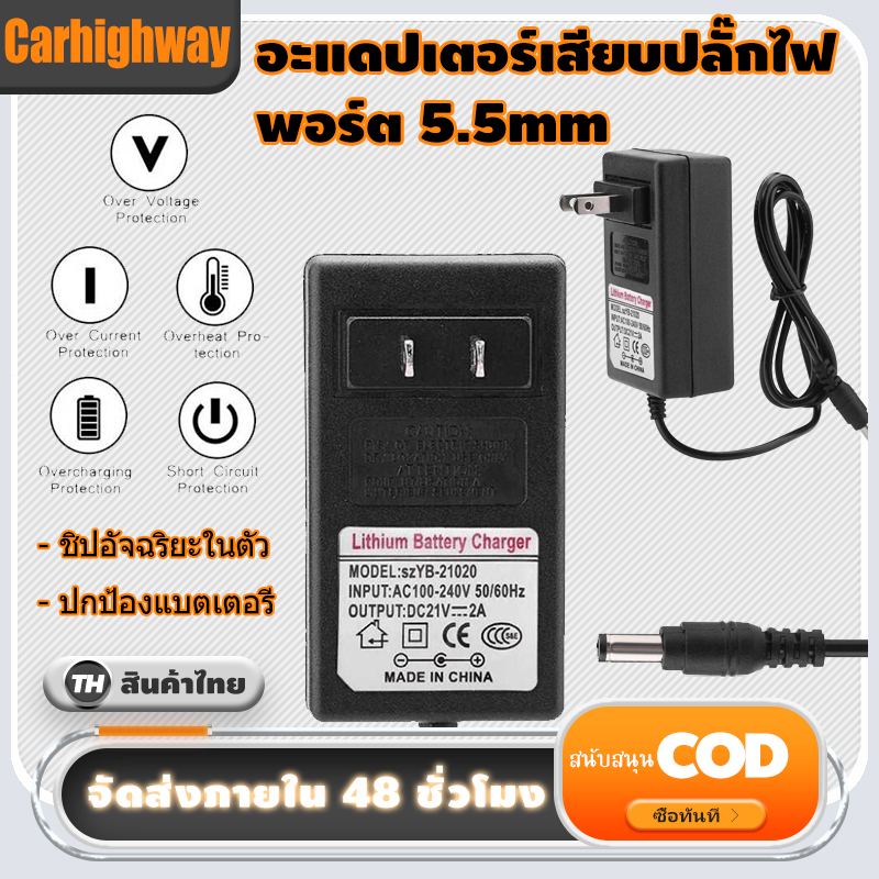 อแดปเตอร์ชาร์จแบตลิเที่ยม DC 16.8V2A 21V2A แล้วตัด มีไฟสถานะ ชาร์จ แบตเต็ม Li-ion Battery Charger