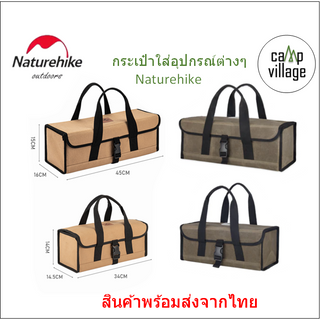 🔥พร้อมส่ง🔥 กระเป๋า Naturehike Storage Bag กระเป๋าแคมป์ปิ้ง กล่อง ใส่อุปกรณ์ พร้อมส่งจากไทย🇹🇭