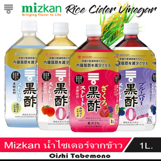 🍄 Mizkan น้ำไซเดอร์ เวนิกา จากข้าวกล้องผสมน้ำผลไม้ 1 L.