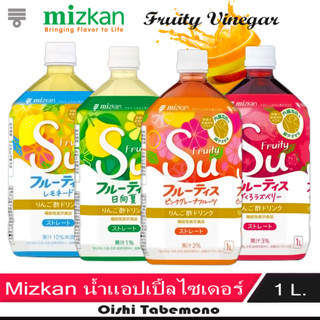 🍄 Mizkan น้ำแอปเปิ้ล ไซเดอร์ ผสมน้ำผลไม้ 1L