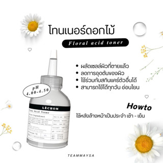 (พร้อมส่ง)โทนเนอร์ดอกไม้ขนาด 20ml เลอโฉม Lechom ลดการอุดตันของผิวได้ดี