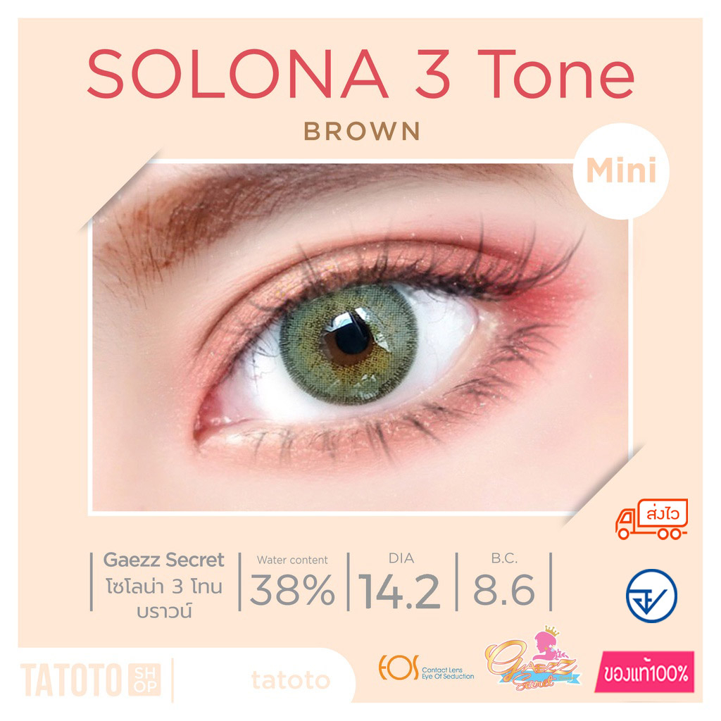 solona 3Tone brown เก็บโค้ดลด30% ได้ในลิงค์VDO / ไลฟ์สดบ่าย3ทุกวัน