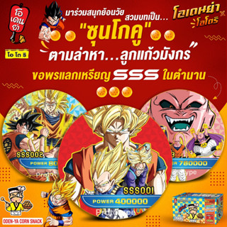 การ์ดเหรียญโอเดนย่า ดราก้อนบอล "ODEN-YA Super Power  Coin" เหรียญเหรียญโฮโลแกรมปั้มทอง 👎 20 แบบ ระดับ SR และ TR