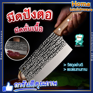 มีดสับกระดูก มีดปังตอ มีดยาว 30cm 🍗 มีดสแตนเลส มีดทำอาหาร มีดทำครัว มีดปังตอด้ามไม้  มีด แล่เนื้อ หั่นเนื้อ เฉือนเนื้อ