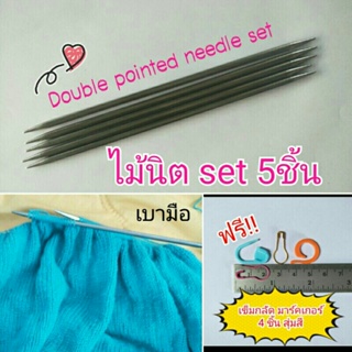 ไม้นิตset knitting double pointed needle sets ไม้ถักนิตติ้งปลายแหลม2ด้านสแตนเลสเบามือ ฟรีมาร์คเกอร์4ชิ้น