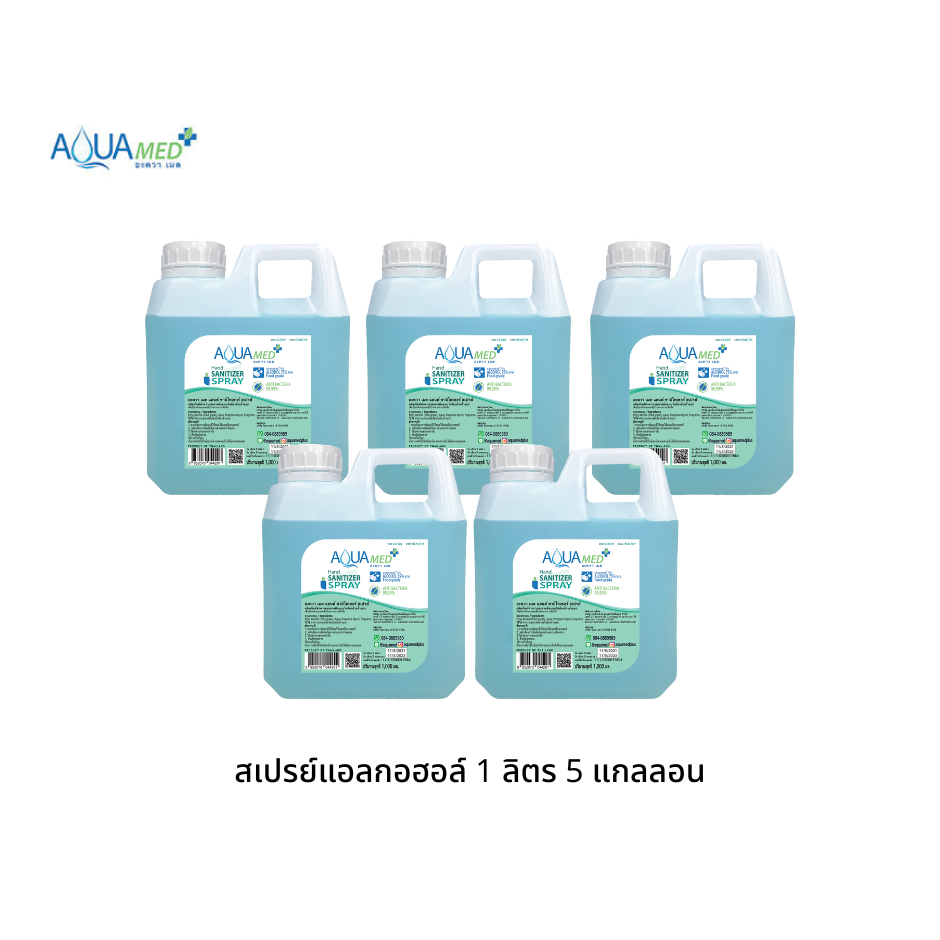 Aquamed สเปรย์แอลกอฮอล์กลิ่นยูคาลิปตัสผสมเมทอล 1 ลิตร 5 แกลลอน ราคา ถูกที่สุด ดีลบีเคเค