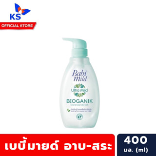 สีเขียว เบบี้มายด์ อัลตร้ามายด์ สบู่เหลวอาบและสระ 400มล. Babimild Ultra Mild Head &amp; Body Bath Babi mild (3091)