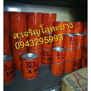 กาวยาง ตราหมา 200กรัม, 600กรัม