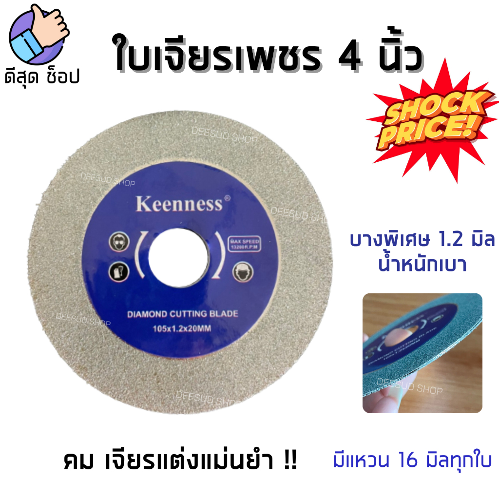 ใบเจียรเพชร ใบเจียรกระจก 4 นิ้ว เจียหินอ่อนแก้ว อะคริลิค เซรามิค ทองเหลือง ลับคมฟันใบเลื่อย Keenness