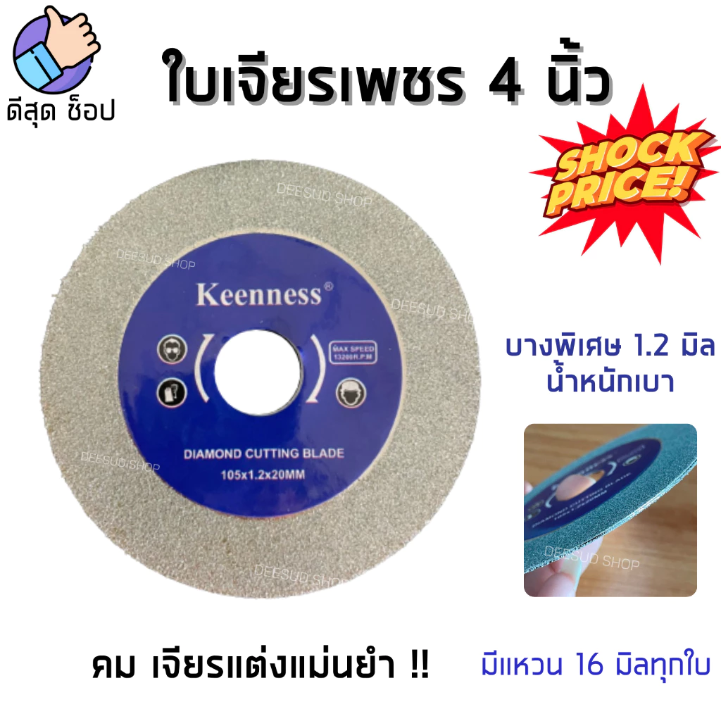 ใบเจียรเพชร ใบเจียรกระจก 4 นิ้ว เจียหินอ่อนแก้ว อะคริลิค เซรามิค ทองเหลือง ลับคมฟันใบเลื่อย Keenness