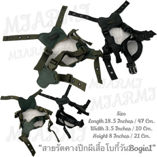 สายรัดคางโบกี้วัน สายรัดคางBogie1 สายรัดคางปีกผีเสื้อ สายรัดคางทหาร สายรัดคางติดหมวก